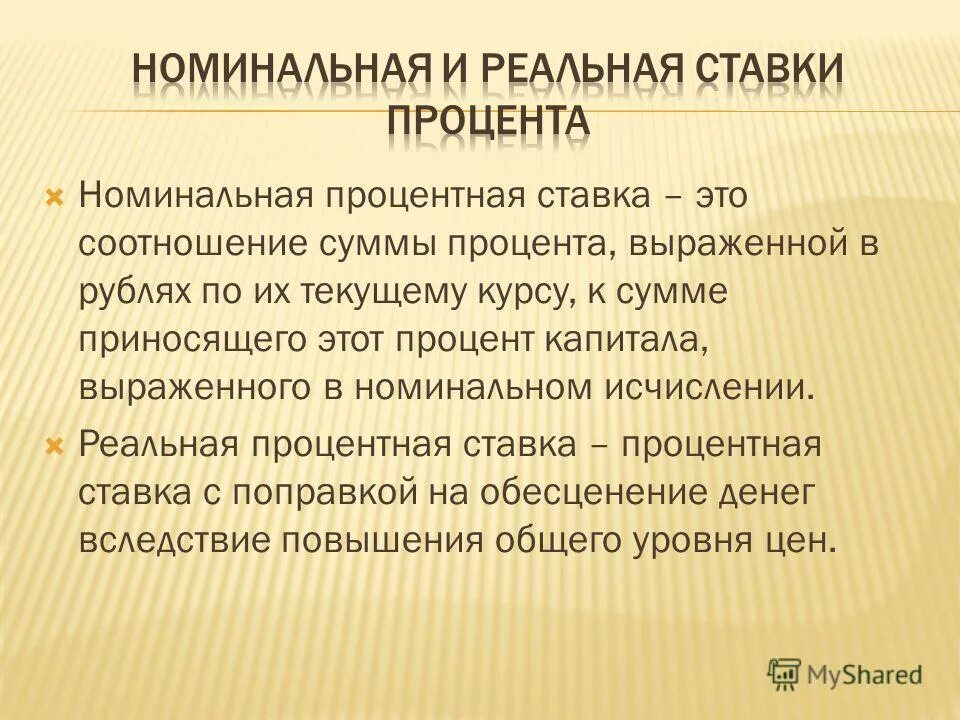Ссудный капитал и ссудный процент. Норма процента. Реальный капитал процент. Рынок капитала кратко. Реальный капитал процент.