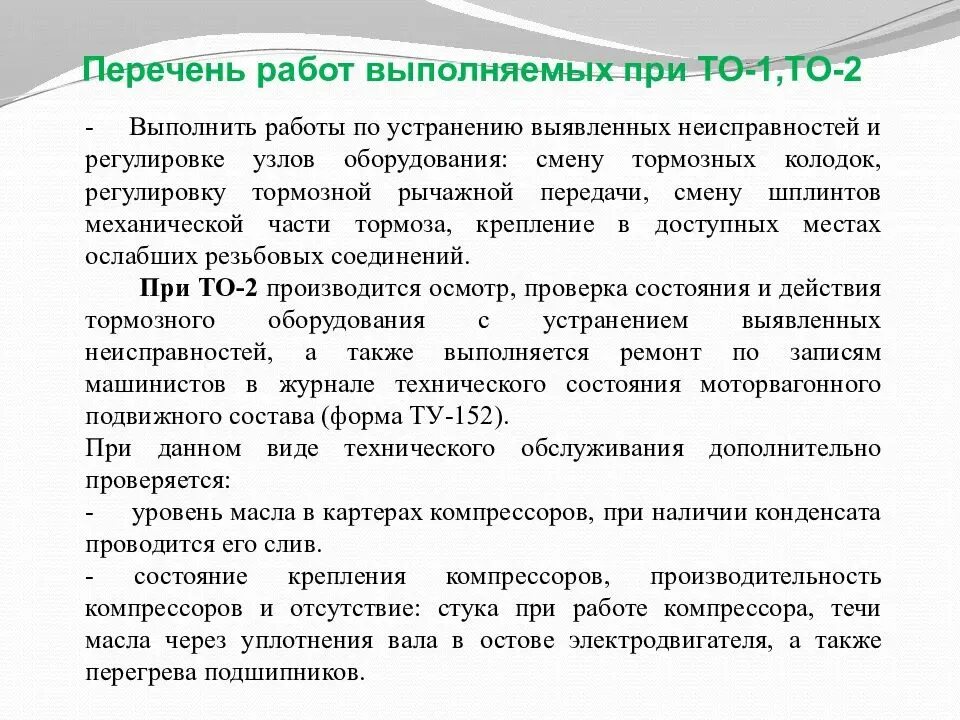 Как устраняют выявленные после смены