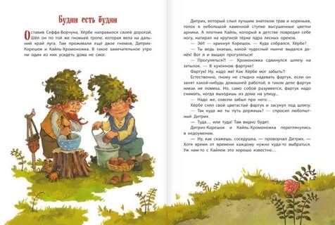 Сочинение про доброго гнома