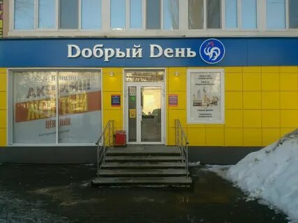 Добрый день уфа