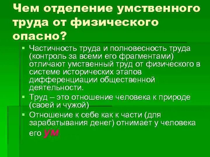 Характеристики физического и умственного труда. Чем отличается умственный труд от физического труда. Отличие умственного труда от физического. Чем отличается физический труд от умственного. Что отличает физический труд от умственного труда.