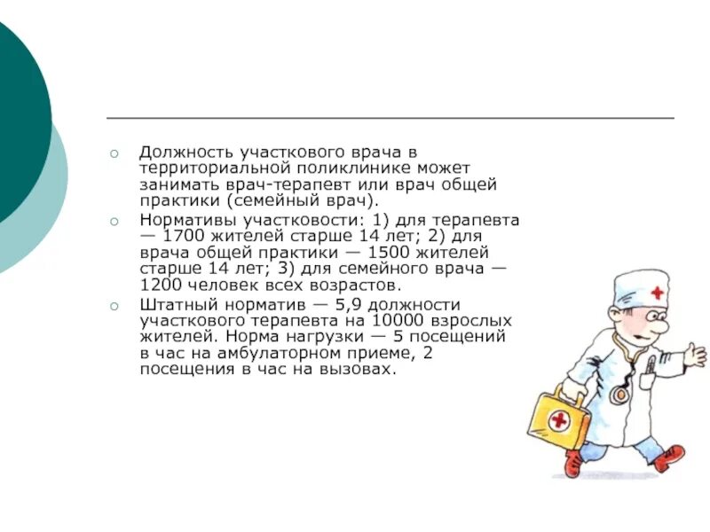 Нормативы участкового врача терапевта. Нормативы участковости для терапевта. Нормы приема участкового терапевта. Нормативы врача общей практики в поликлинике. Чем отличается терапевт от участкового терапевта