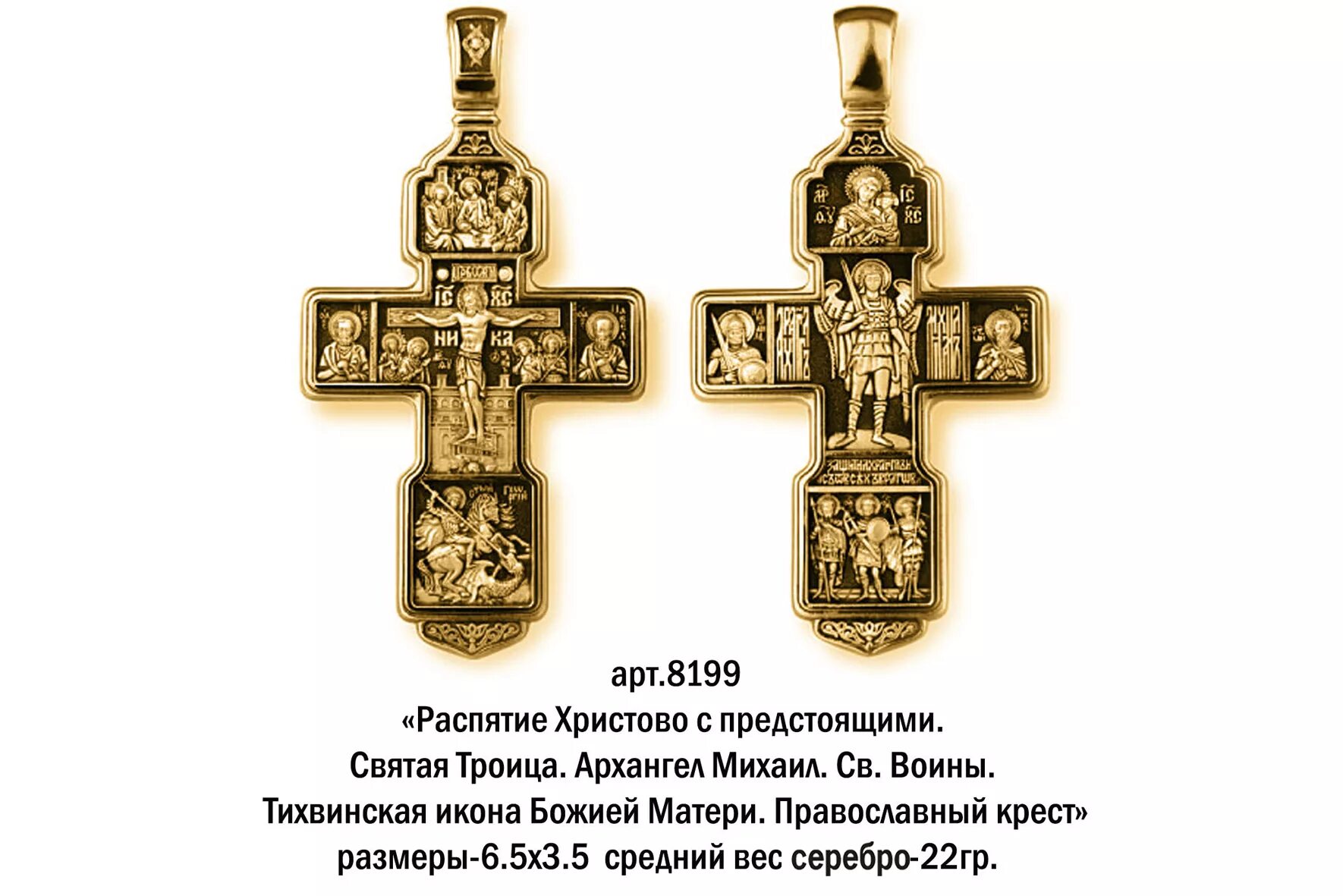 Каким должен быть крест у православных. Православный крест. христианский нательный крест. православный крест изображение.