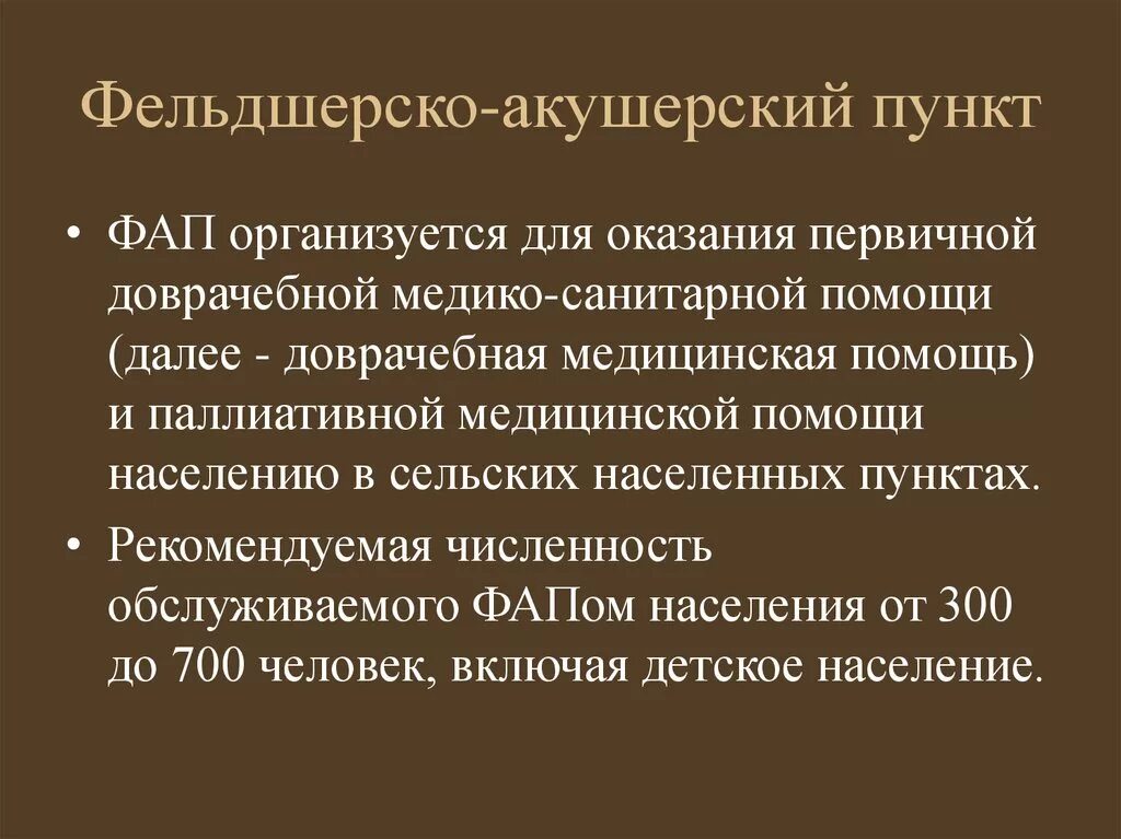 Нагрузка на фельдшера фап. Организация работы ФАП. Организация работы фельдшерско-акушерского пункта. Организация работе фельдшера ФАПА А. Организация работы на ФАПЕ.