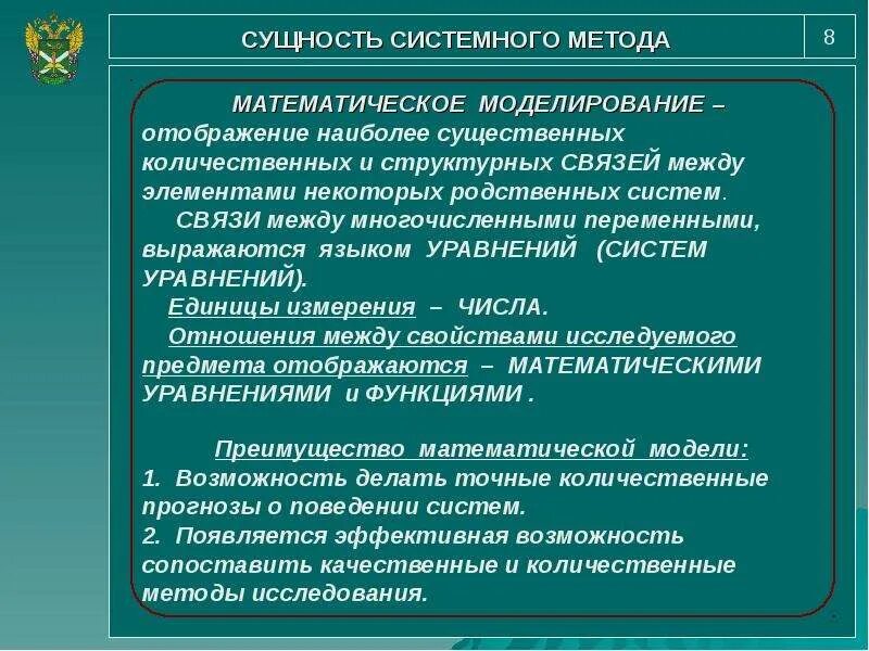 Сущность методов научных исследований. Математические общенаучные методы. общенаучные методы исследования презентация. сущность исследовательского и научного методов. 4) общенаучные методы.
