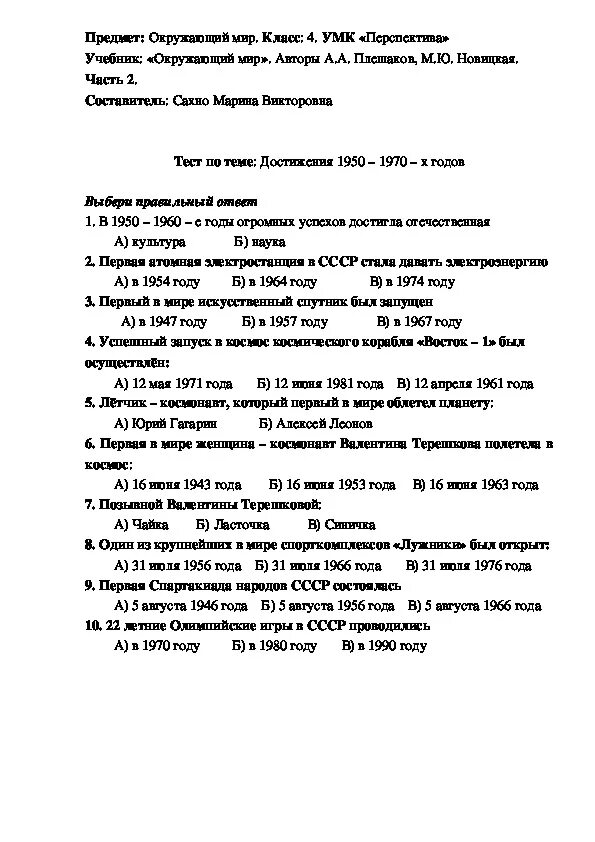 Достижения 1950 1970 годов окружающий мир 4. Тест по теме достижения 1950 -1970-х годов. окружающий мир достижения 1950 1970 годов. достижение 1950-1970-х годов окружающий мир 4 класс. окружающий мир 4 класс достижения 1950-1970.