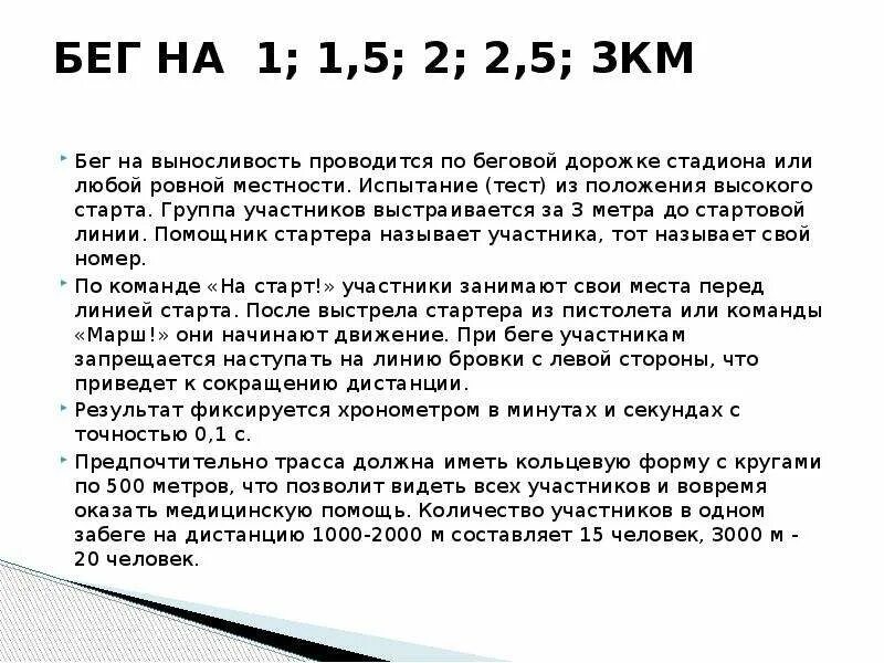 Техника бега на 1 км. Бег на выносливость техника. Бег на выносливость правила. Сообщение о беге на выносливость. Бег на выносливость это определение.