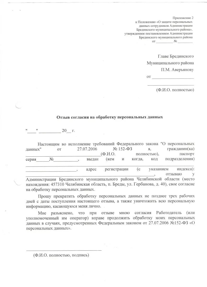 Положение о защите персональных данных. Положение о защите персональных данных
