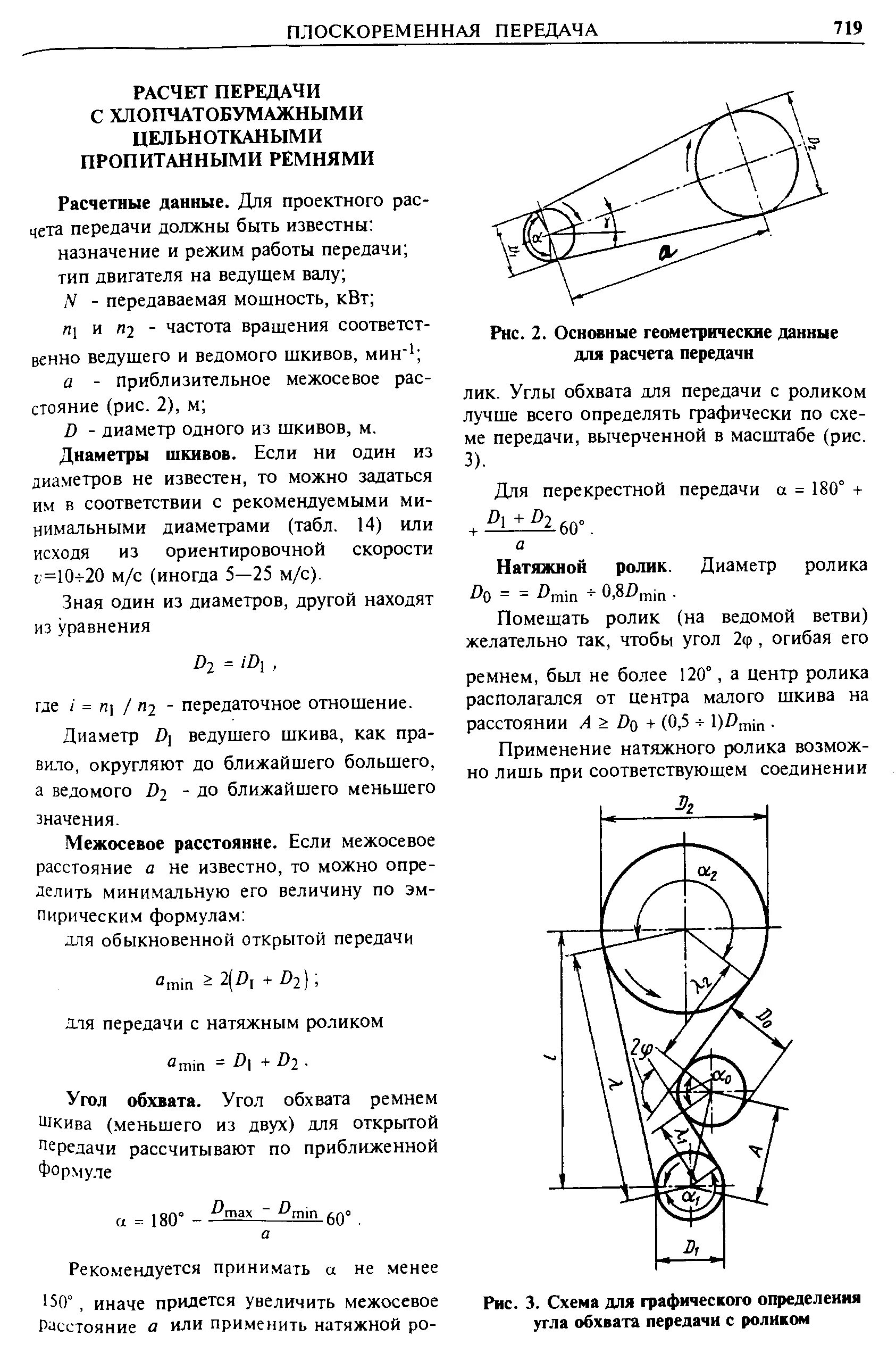 Как рассчитать шкивы. Диаметр ведущего шкива ременной передачи по ГОСТУ. Рассчитать диаметр шкива ременной передачи калькулятор. Диаметр шкива ременной передачи формула. Как посчитать диаметр шкива.