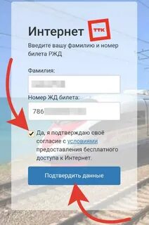 Ржд попутчик wi fi