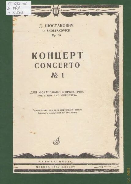 Шостакович концерт 1 для оркестра. Шостакович концерт для фортепиано 1. Шостакович концерт для фортепиано с оркестром. Концерты для фортепиано Шостакович. Д.Шостакович концерт 1 для фортепиано с оркестром.