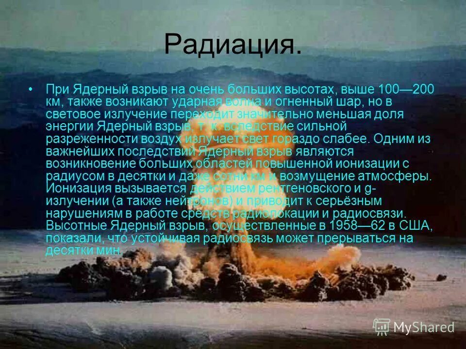 Ядерный взрыв став. Первые миллисекунды ядерного взрыва. Снится ядерный взрыв. Световое излучение ядерного взрыва. Огненный шар ядерного взрыва.