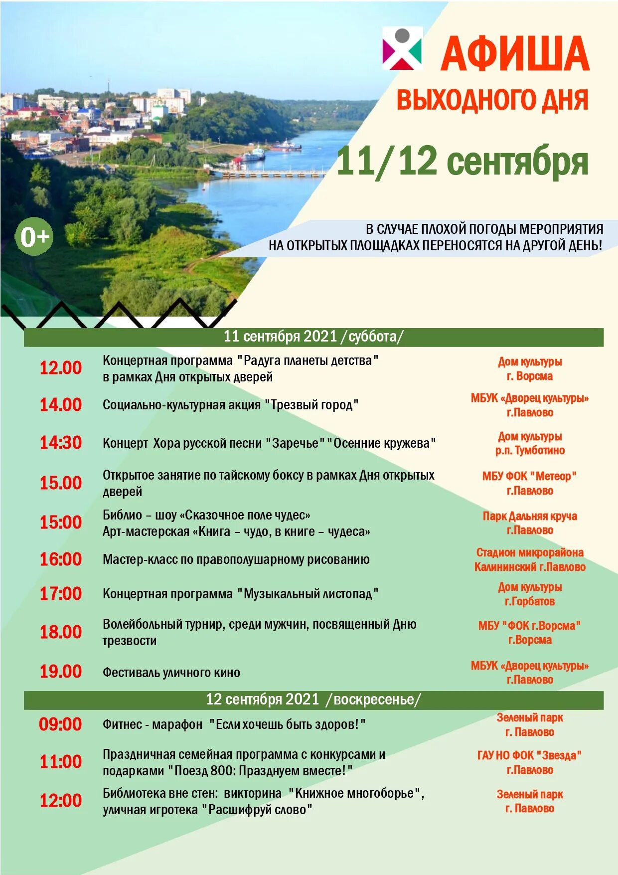 Большая игротека конкурс. Афиша павлово. Павловский посад новый год. Афиша куда сходить. Афиша павлово.