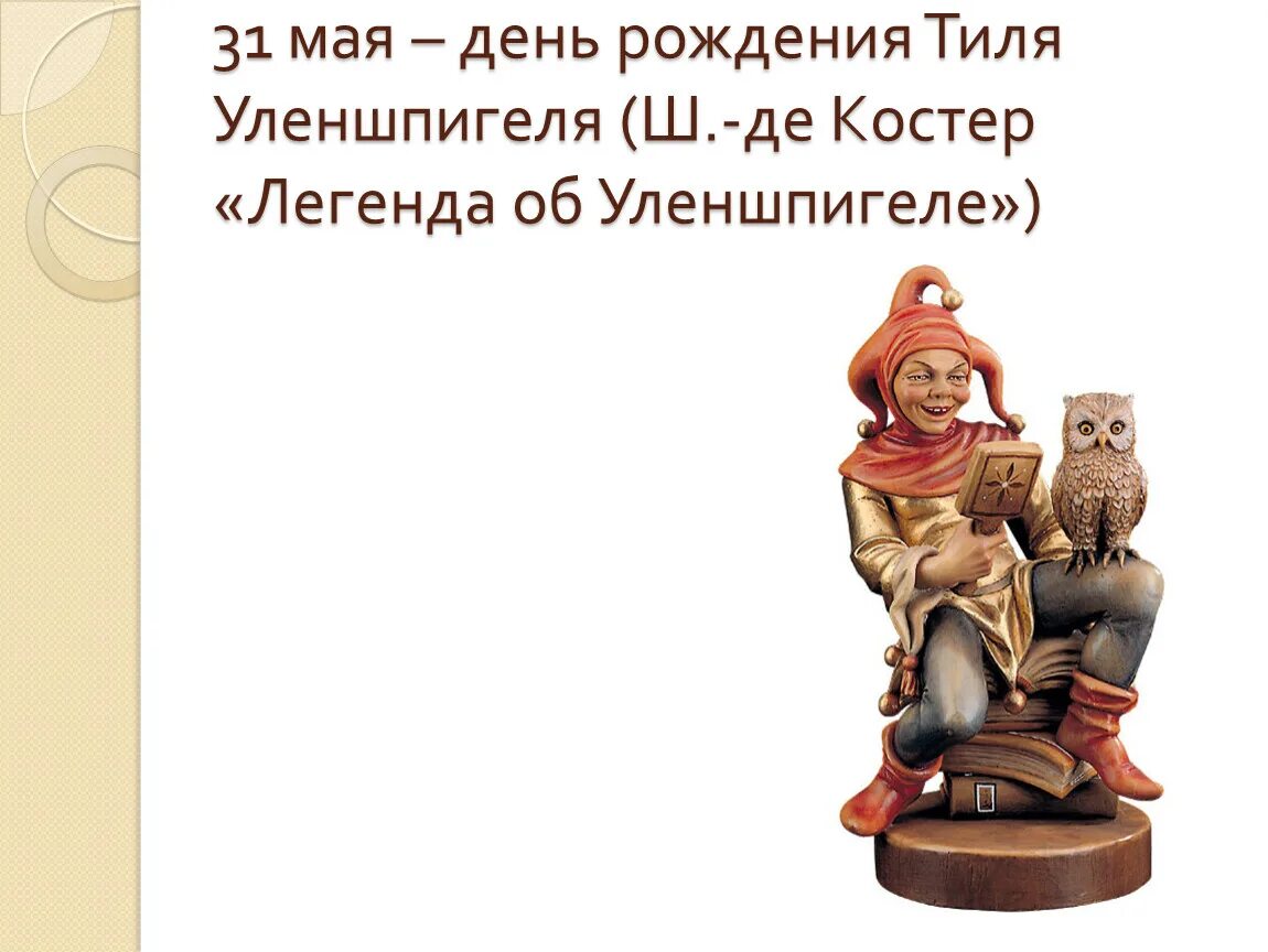 Литературные герои приключения. Книжные герои. День рождения литературных героев. Любимые литературные герои. Литературные герои.