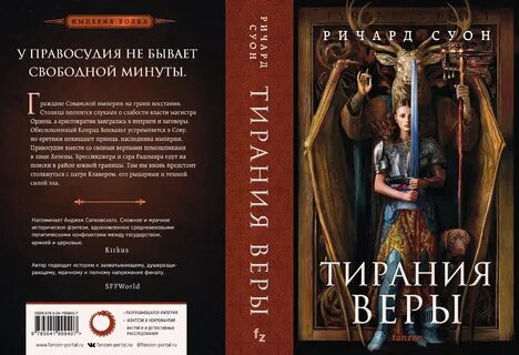 Цикл империя