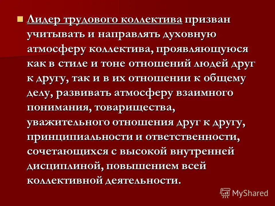Достижения трудового коллектива. 3) роль трудового коллектива в жизни человека. правила коллектива. описание общей атмосферы в коллективе.