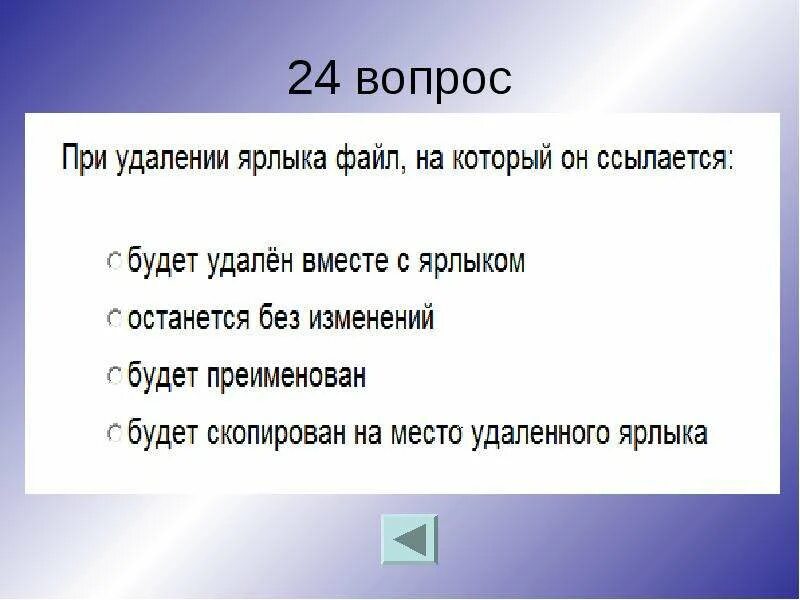 П 24 вопросы