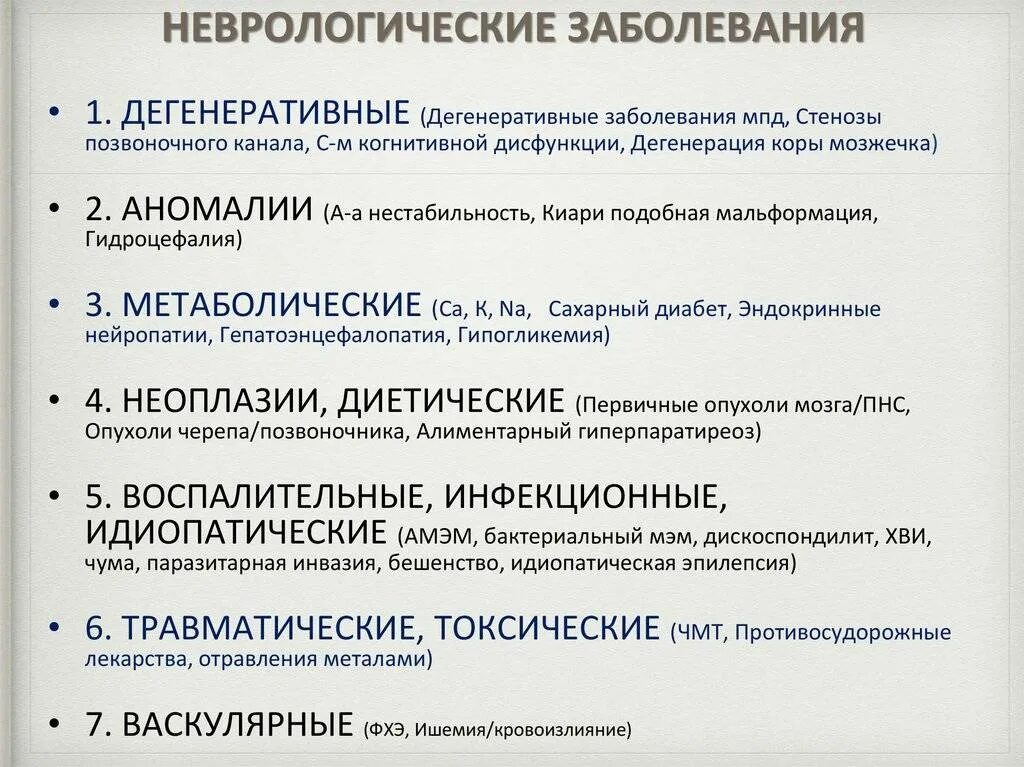 Заболевания список болезней у взрослых. Невралгическиезаболевания. неврологические заболевания. нефрологические заболеванре. нефрологическое заболевание на с.