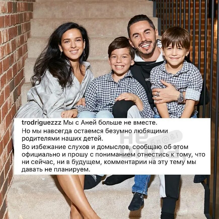 Родригез семейное положение