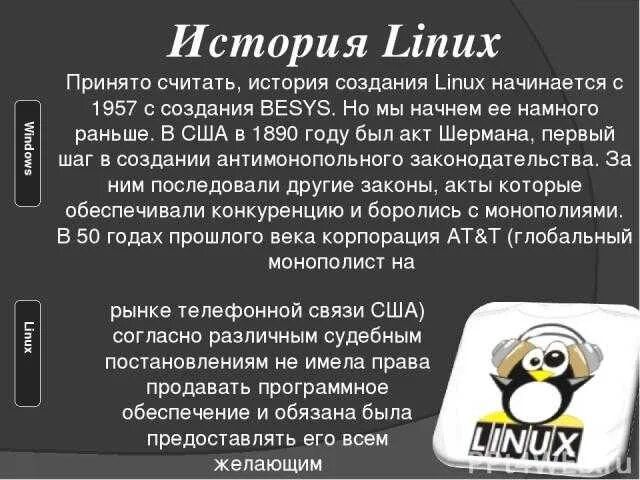 Минусы линукс. История линукс. linux характеристики. linux краткая история. история создания ос linux.