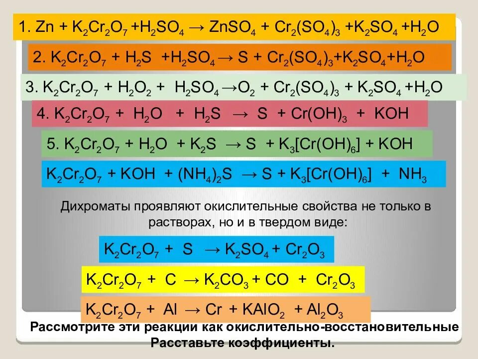 Гидролиз дихромата. Цвета соединений хрома. Окраска соединений хрома. Хром окраска соединений. Цвета солей хрома.