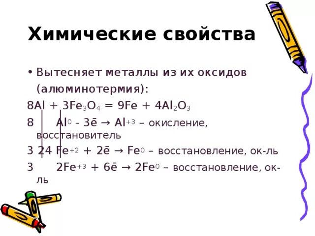 Тест 10 алюминий физические и химические свойства. 8al+3fe3o4 4al2o3+9fe. Al fe3o4 уравнение. Al+fe3o4. Al fe3o4 al2o3 Fe электронный баланс.