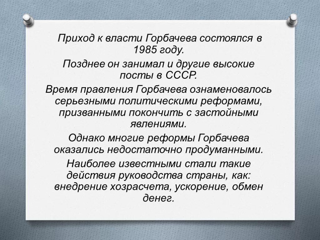 Почему приход к власти. Приход к власти м.с. Горбачева.. Приход км власти м с Горбачева. Приход к власти Горбачева перестройка. Причины прихода к власти Горбачева.