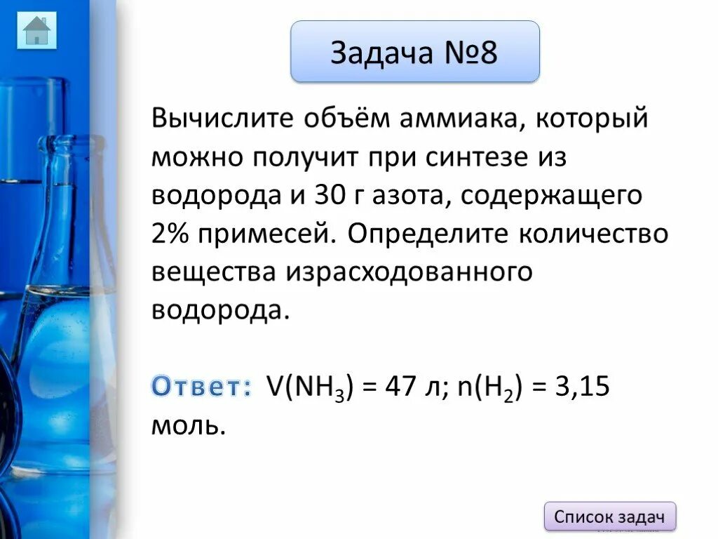 Азот можно получить из воздуха. Задачи по химии на тему аммиак. Объем аммиака. Объем газовой смеси аммиака и азота. Задачи по химии с азотом.