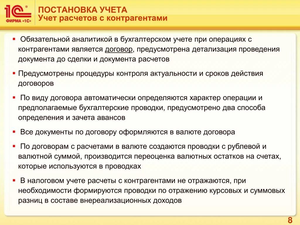 Что дает постановка на учет. Учет расчетов с контрагентами. Способы расчетов с контрагентами. Расчеты с контрагентами в бухгалтерском учете. Рассчитаться с контрагентами.