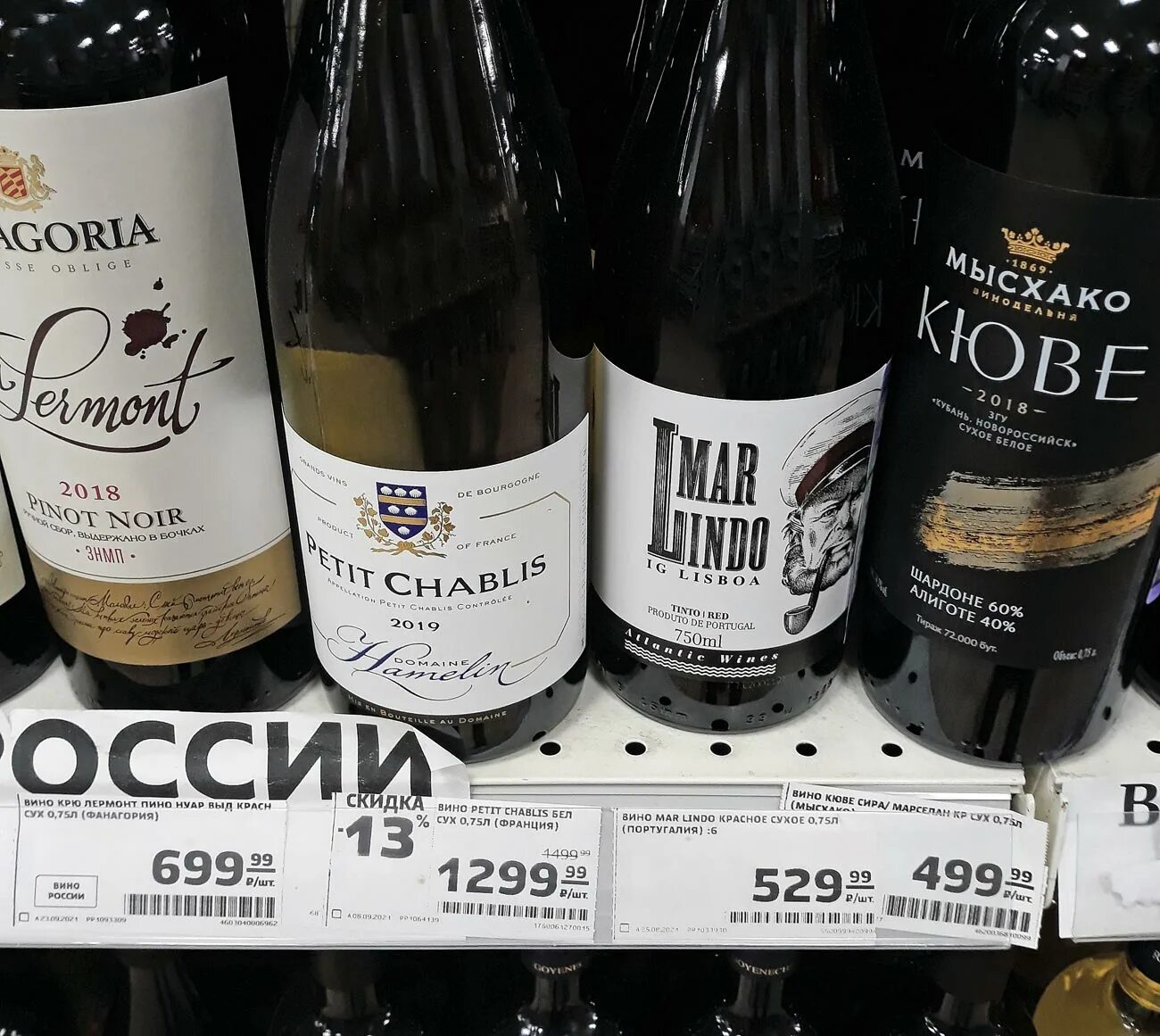 Дом вина отзывы. Вино Mar lindo красное сухое 0.75 Португалия. Португальское вино в магните. Вино в магните.