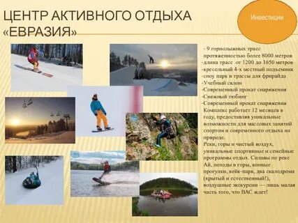 Центр активного отдыха