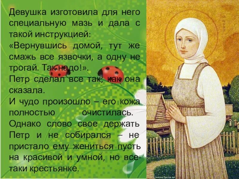 Произведения о петре и февронии муромских. «повесть о петре и февронии муромских» (1547). Какая феврония муромская. Мудрость февронии. Верность в любви в повести о петре и февронии.