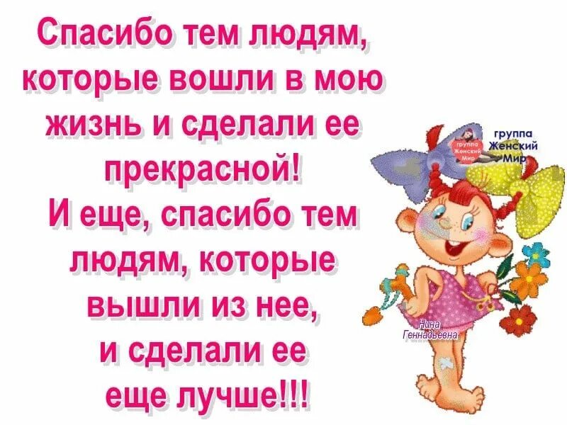 Спасибо всем кто ехал со мной текст. Спасибо тем. спасибо всем людям которые. спасибо тем людям. спасибо людям которые есть в моей жизни.