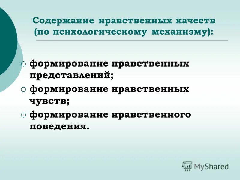 технология духовно-нравственного воспитания дошкольников. понятие нравственного воспитания. нравственные качества старших дошкольников. этическое воспитание младших школьников. структурные элементы духовно-нравственного воспитания.