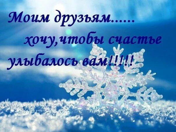 Зимние картинки с добрыми пожеланиями здоровья Пин от пользователя Сауле Жампеисова на доске бабушкины секреты Зима, Счастливые