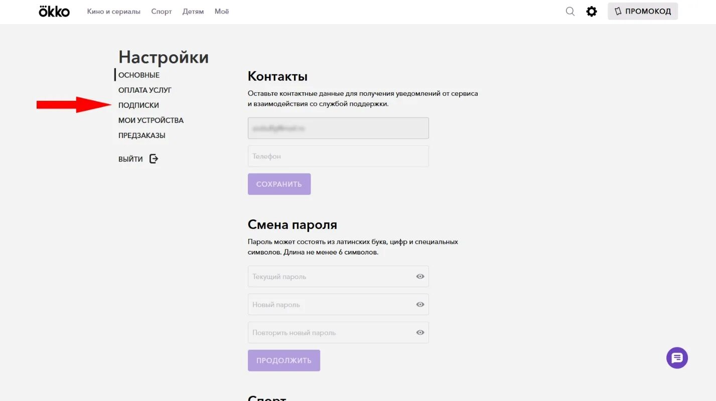 Как отключить подписку на tutorplace. ОККО отменить подписку. Okko автоматическое продление подписки. Оплатить подписку. Ökko подписки.