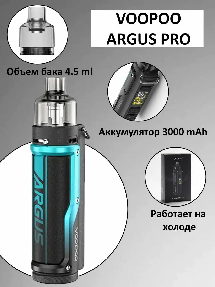 VOOPOO Argus Pro 3000mah 80w pod Kit. VOOPOO Argus Pro Kit 80w. Вейп VOOPOO Argus Pro 80w. Argus 80w бак. Бак на аргус про