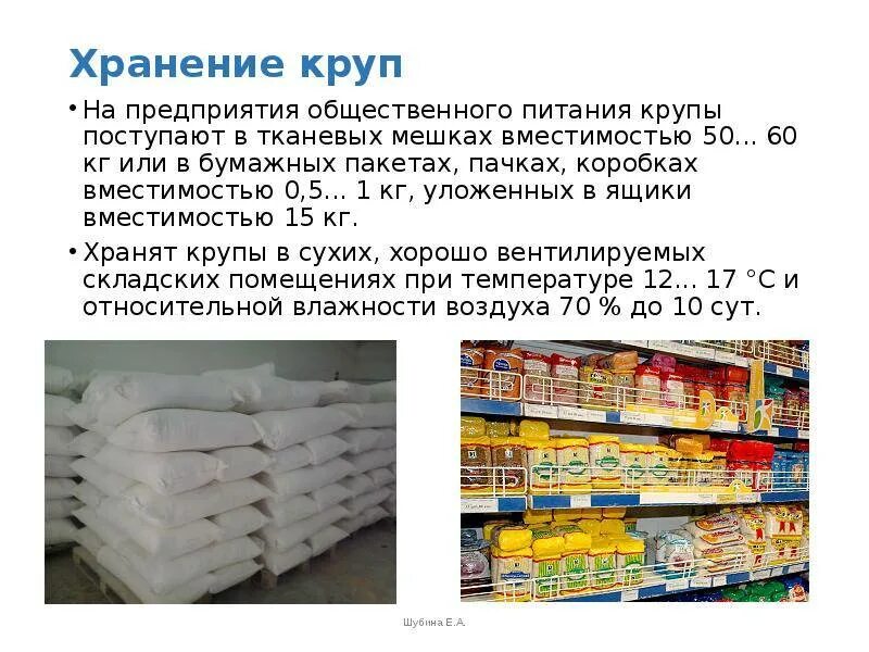 Сырье хранится
