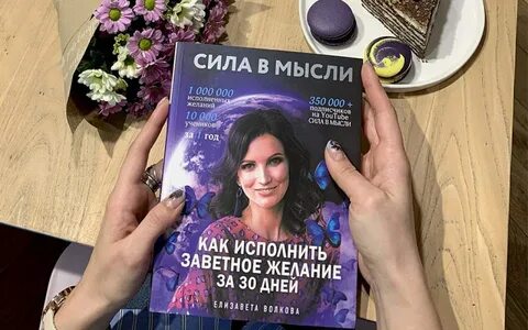 Сила мысли результат