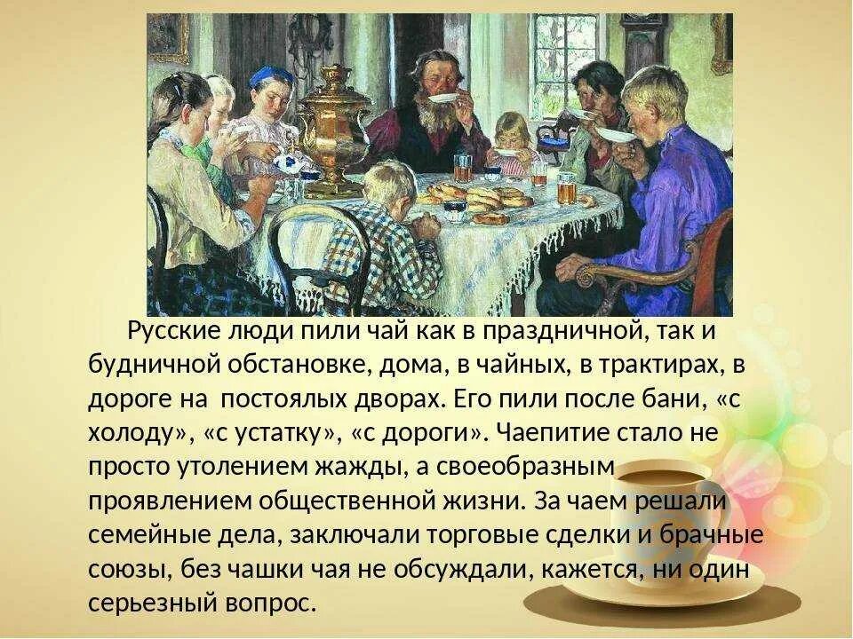 Чаю что значит. Традиции русского чаепития. Традиции русского чаепития для детей. Церемония русского чаепития. Церемония чаепития на Руси.