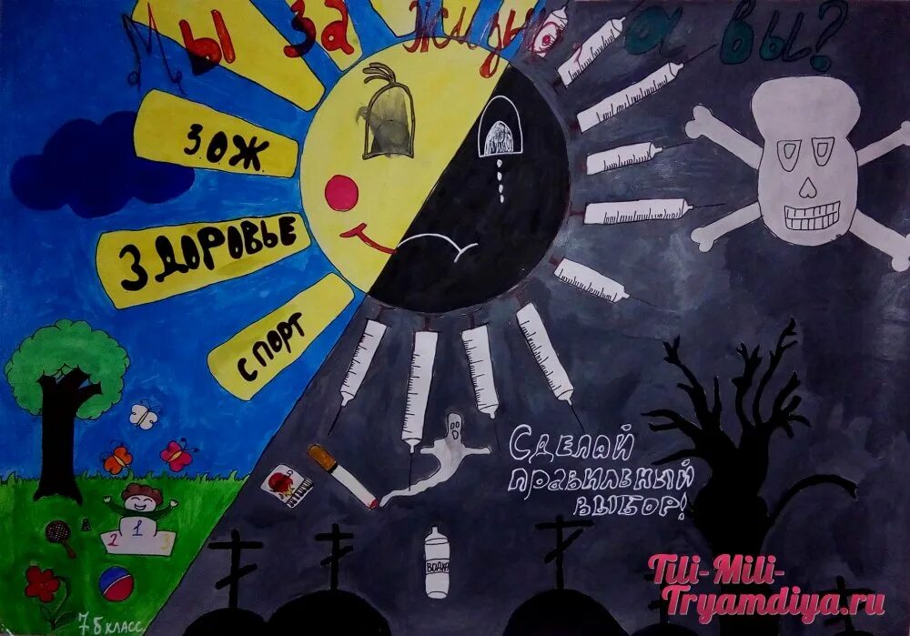 Плакат мы за здоровый образ жизни. Плакат на тему зож. Риснкое на тема здоровый обрпл жизни. Рисунок на тему зож. Какой нибудь плакат.