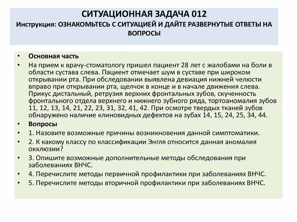 Ситуационная задача в сош 145 города n