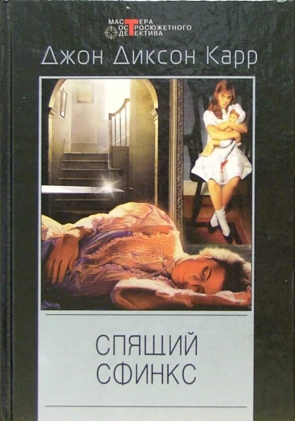 Согнутая петля джон диксон карр. Джон диксон карр девять неправильных ответов. Джон диксон карр отзывы. Джон диксон карр отзывы. Джон диксон карр отзывы.