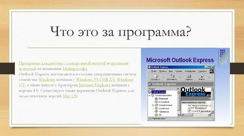 Приложение аутлук