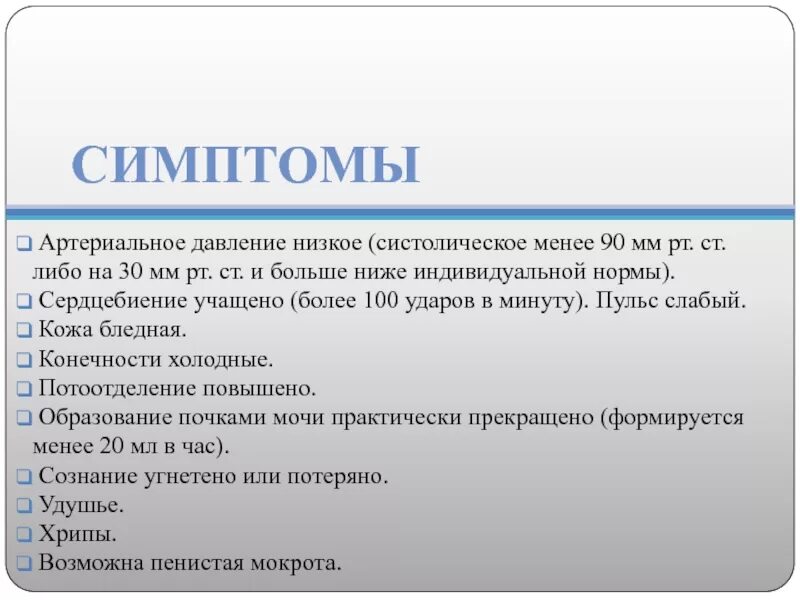 Сердцебиение выше 100