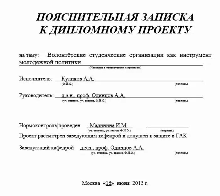 Как оформить пояснение. Пояснительная записка дипломной работы. Пояснительная записка дипломной работы пример. Образец дипломной пояснительной Записки. Пояснительная записка к дипломному проекту образец.