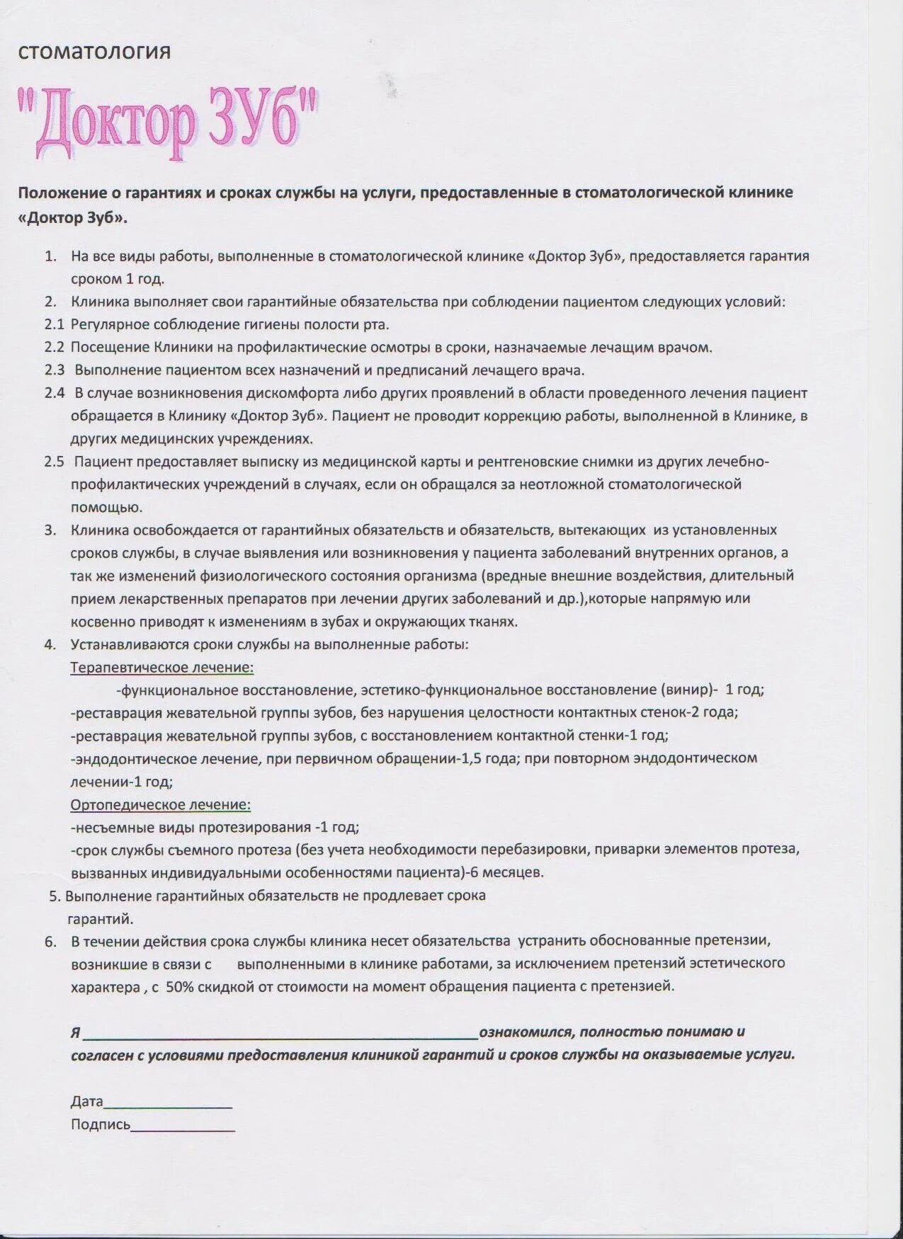 Положение о поликлинике образец. Гарантия на стоматологические услуги образец. гарантия в стоматологии образец. гарантия на стоматологические услуги бланк.