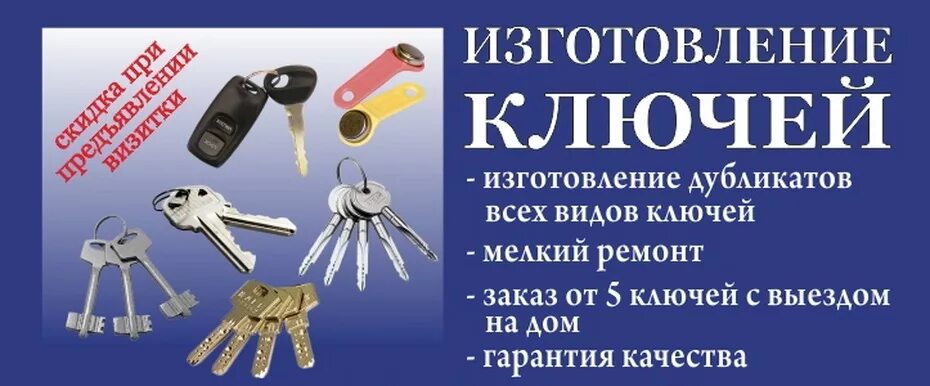 Копия ключей. Ключ автомобильный. Визитка мастерской по изготовлению ключей. Адреса где делает ключи. Адреса где делает ключи.