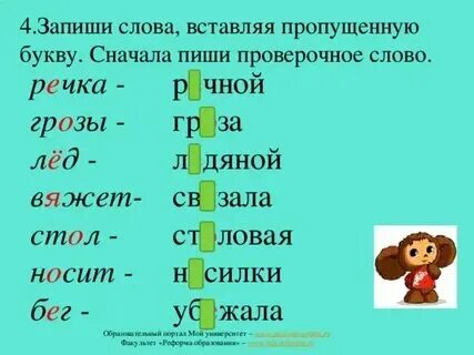 Выделить проверочное слово е