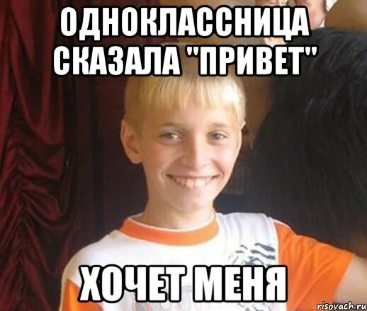 Встретил бывшую одноклассницу на отдыхе. Встретил одноклассницу. Мемы про одноклассниц. Шутки про одноклассниц. Та самая одноклассница.